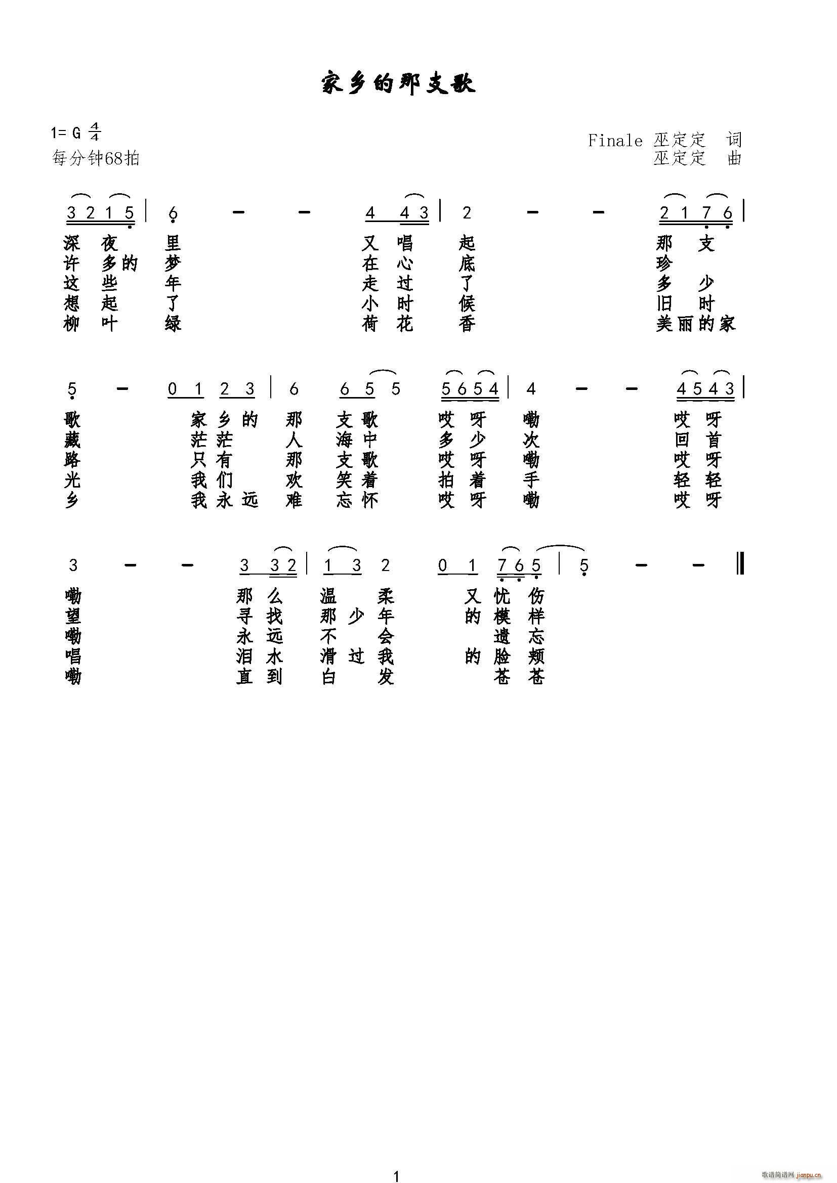 家乡的那支歌(六字歌谱)1