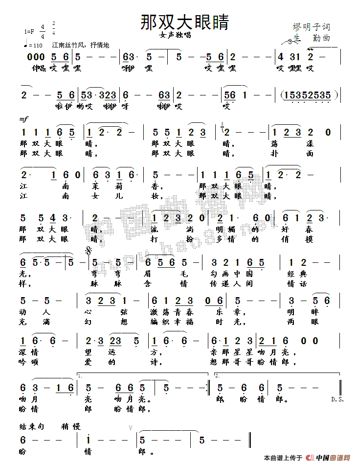 那双大眼睛(五字歌谱)1