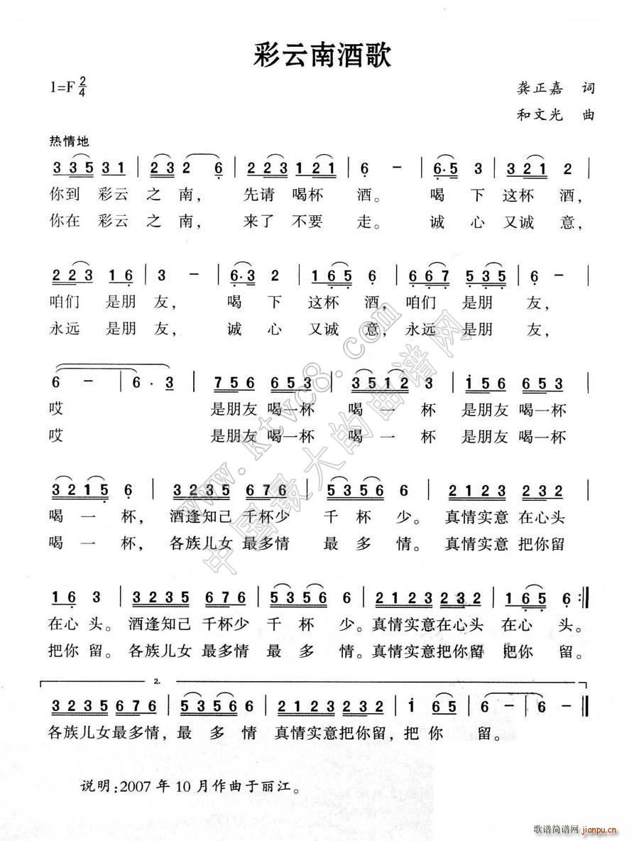 彩云南酒歌(五字歌谱)1
