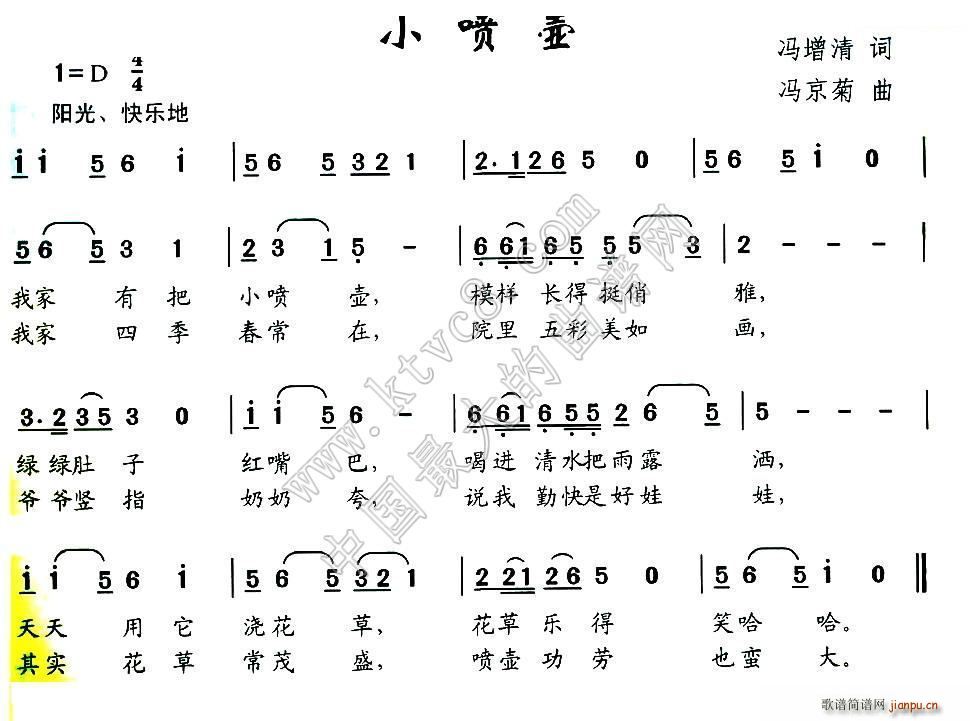 小喷壶(三字歌谱)1