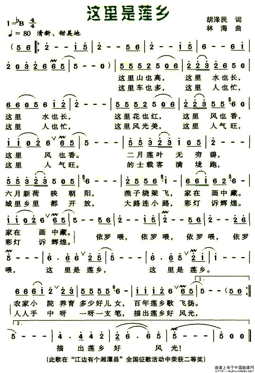 这里是莲乡(五字歌谱)1