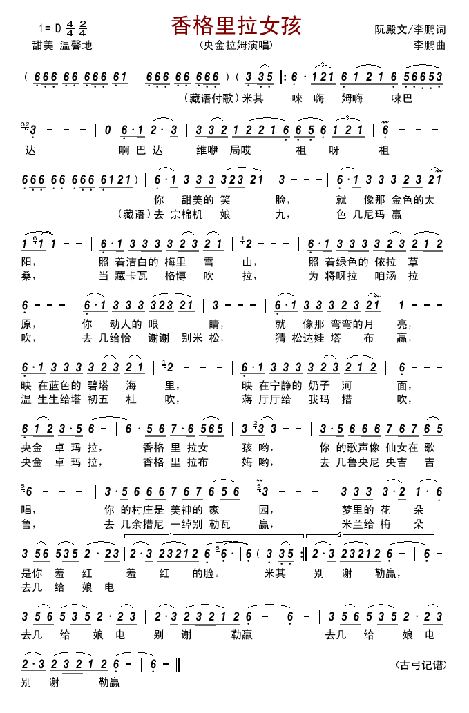 香格里拉女孩(六字歌谱)1