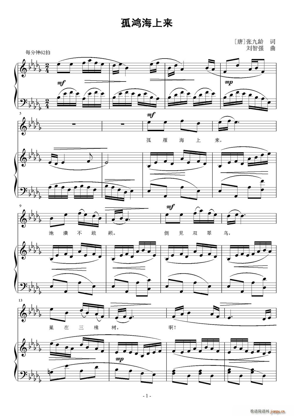 孤鸿海上来(五字歌谱)1