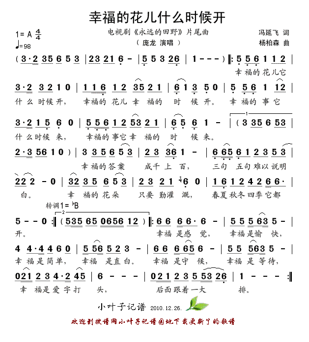 幸福的花儿什么时候开(十字及以上)1