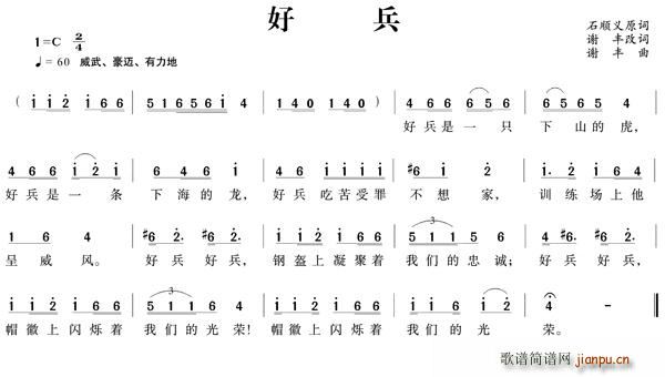 好兵(二字歌谱)1