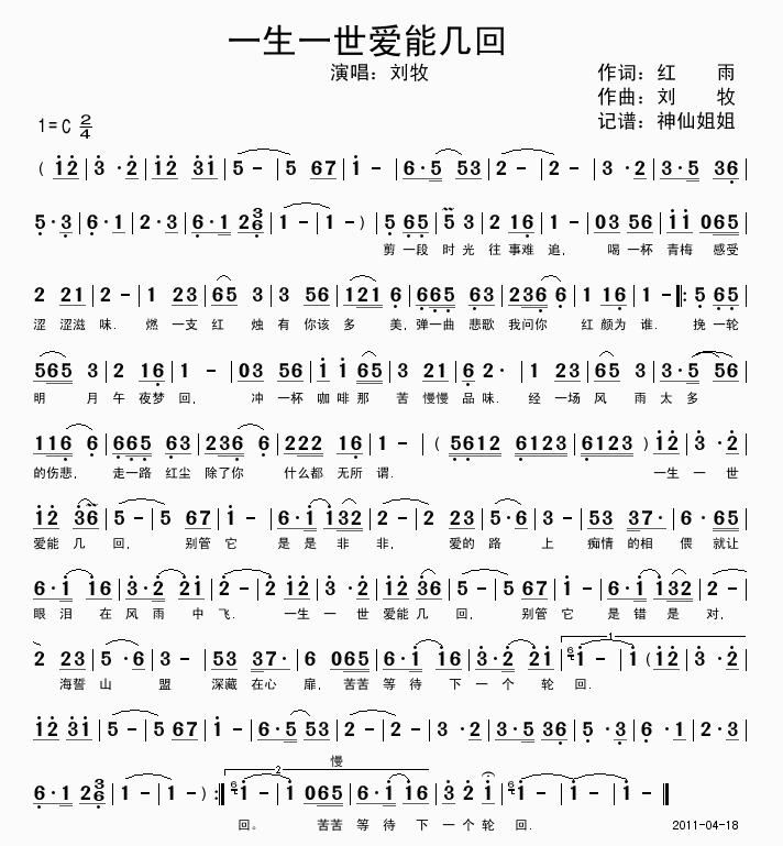 一生一世爱能几回(八字歌谱)1