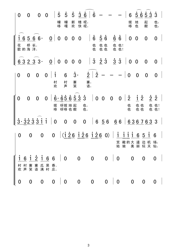 侗乡儿女心向党(七字歌谱)3