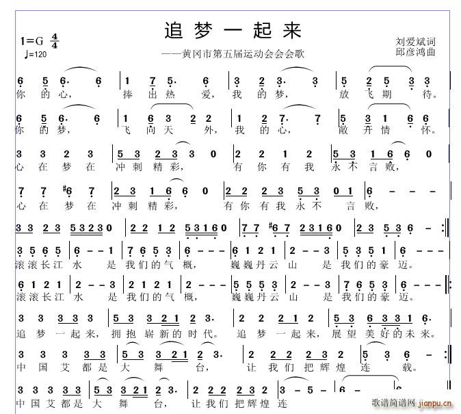 追梦一起来(五字歌谱)1