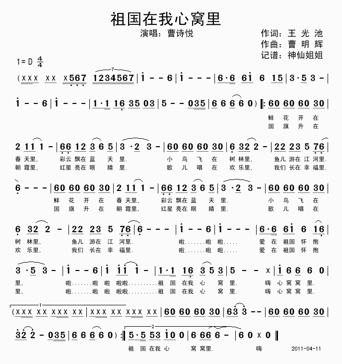 祖国在我心窝里(七字歌谱)1