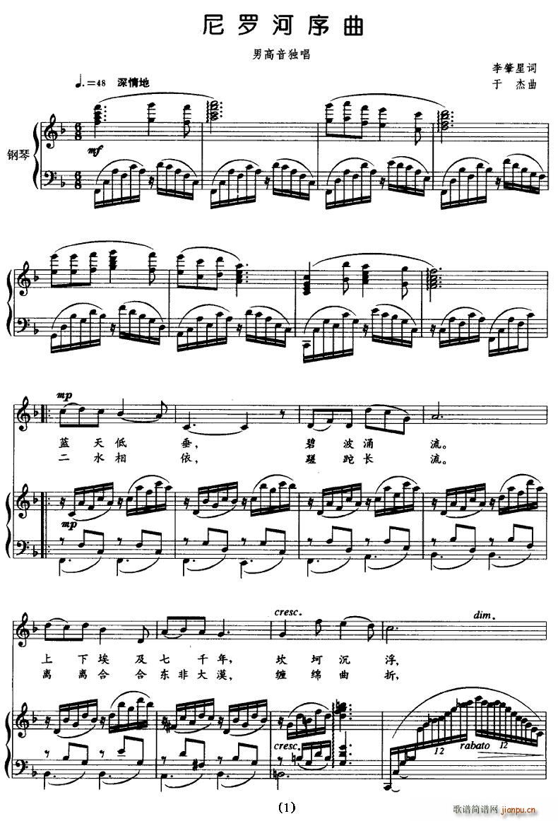 尼罗河序曲(五字歌谱)1