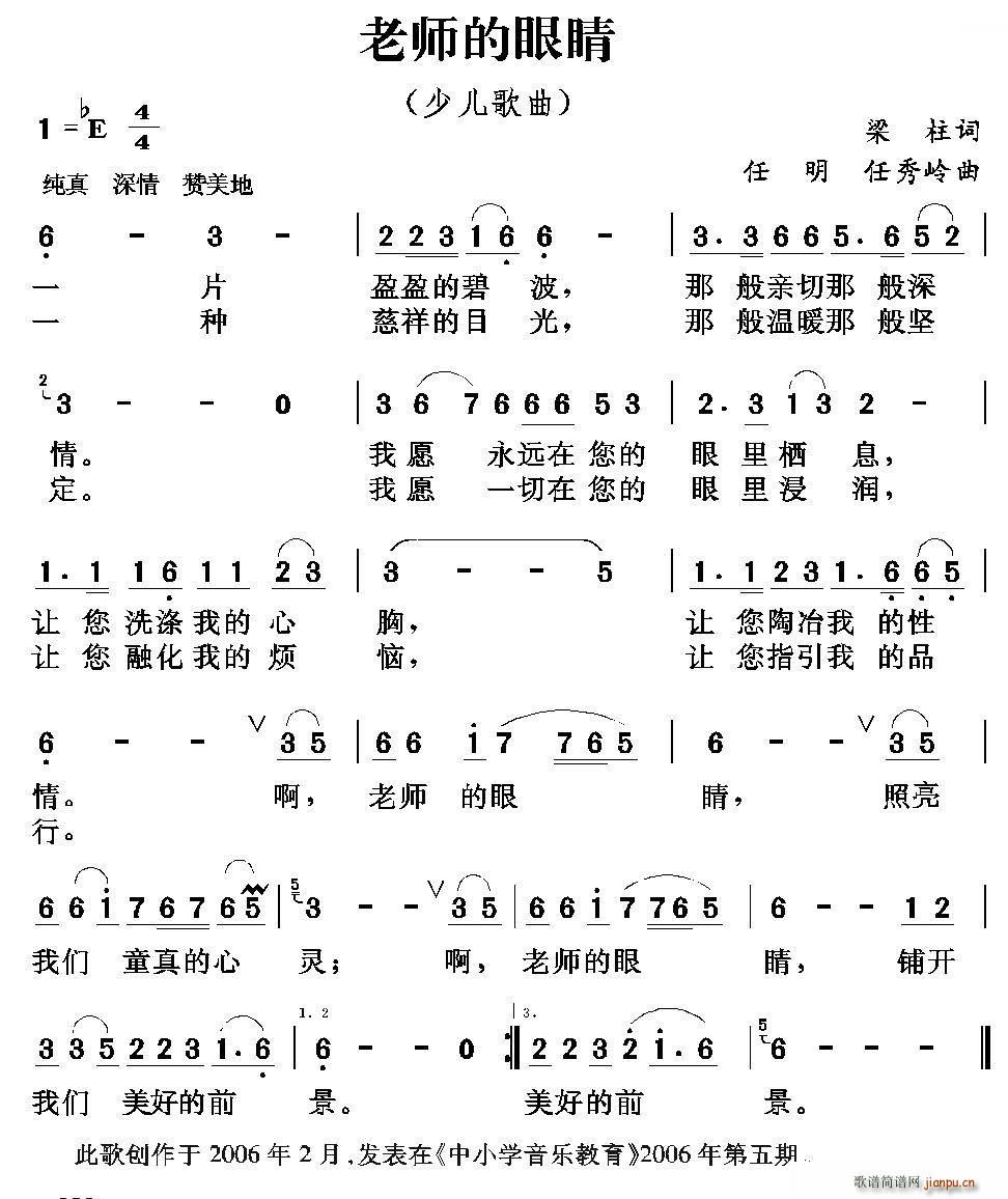 老师的眼睛 任明(八字歌谱)1