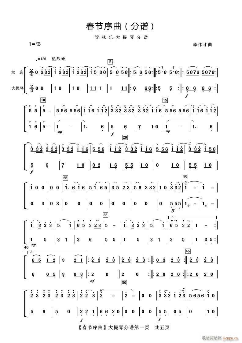 春节序曲 大提琴(大提琴谱)1