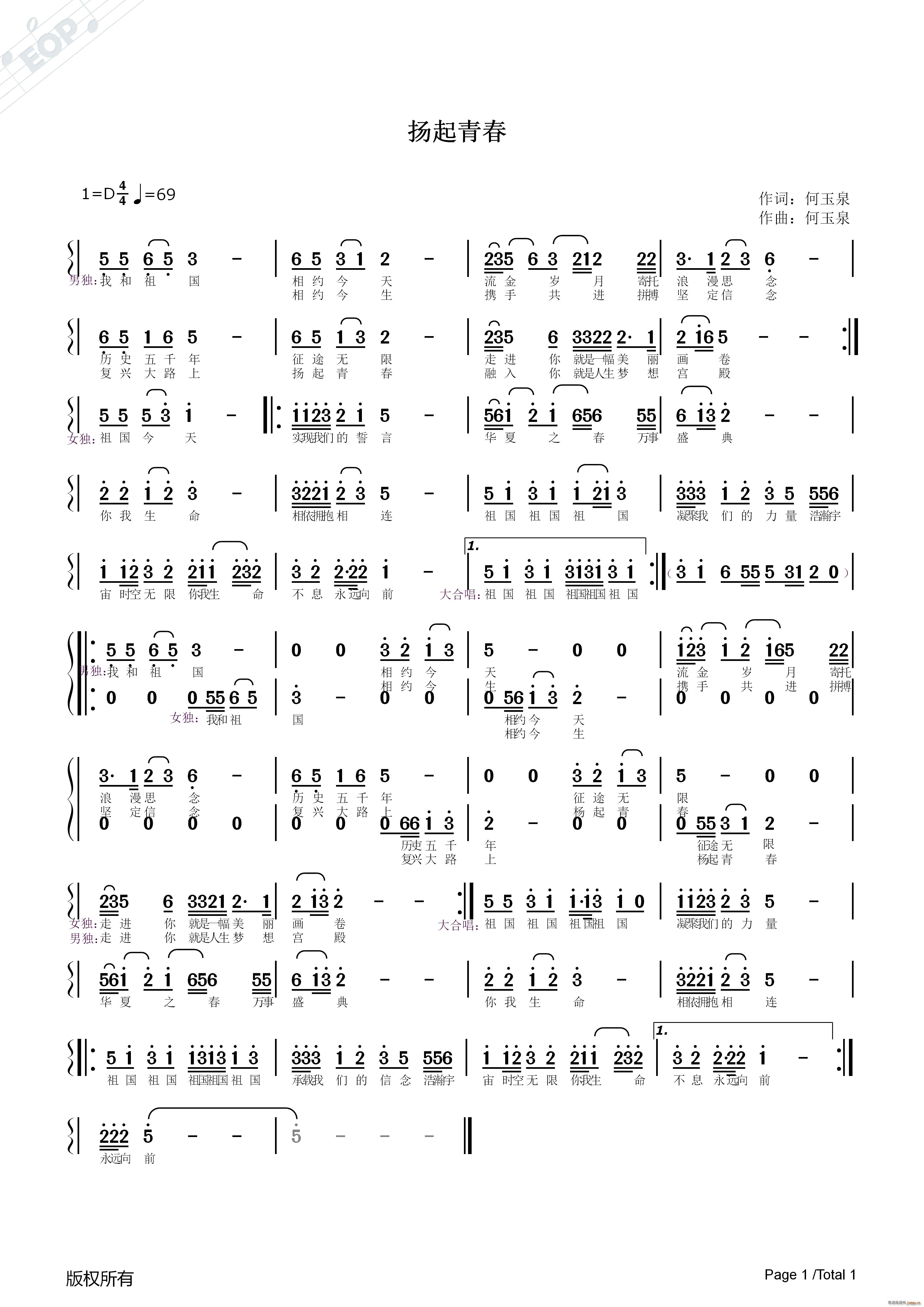 扬起青春(四字歌谱)1