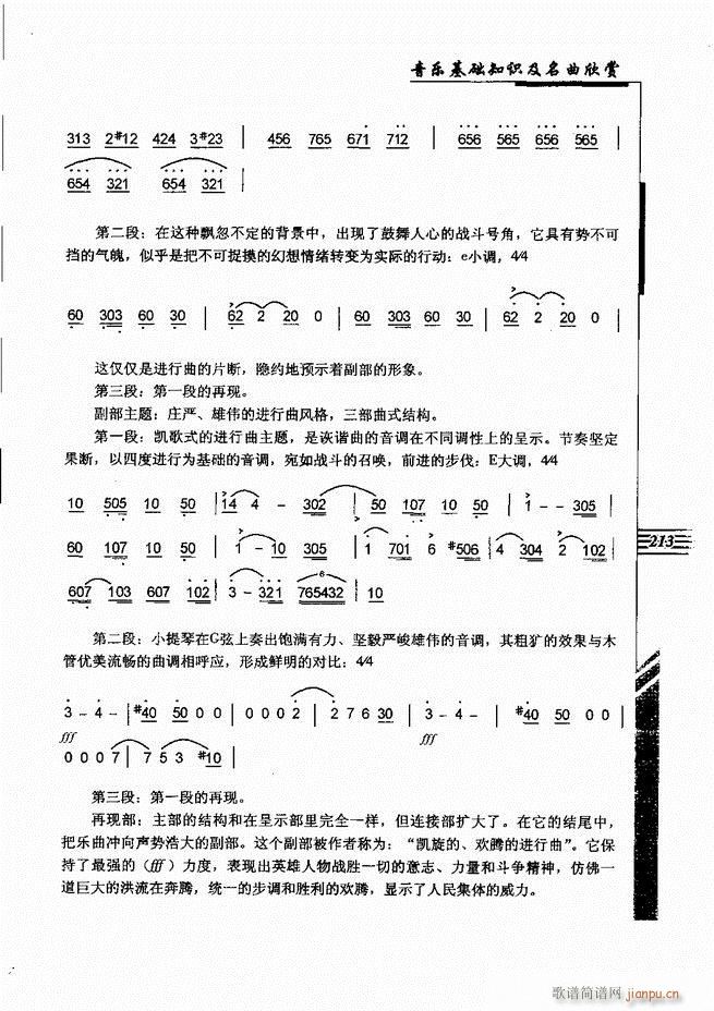 音乐基础知识及名曲欣赏181 240(十字及以上)33