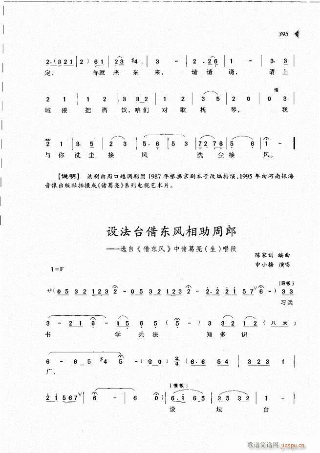 梨园春戏曲新唱段选粹361 431(豫剧曲谱)35