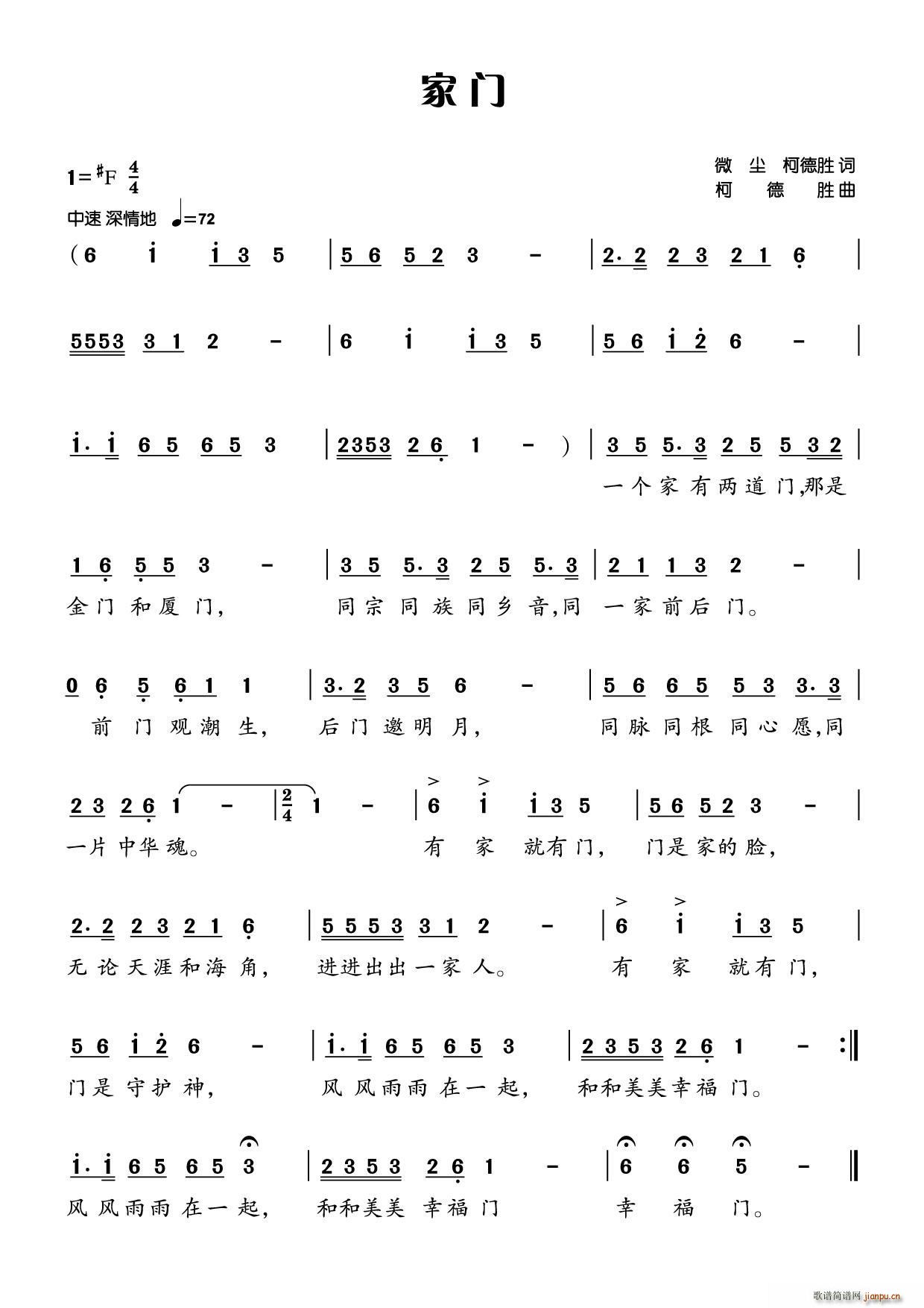 家门 微尘(五字歌谱)1