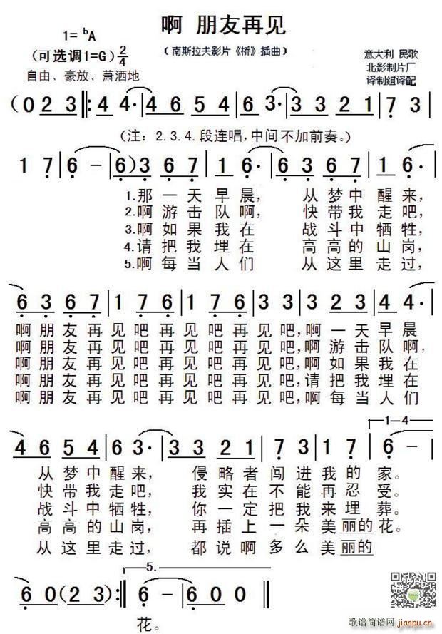 啊朋友 再见(六字歌谱)1