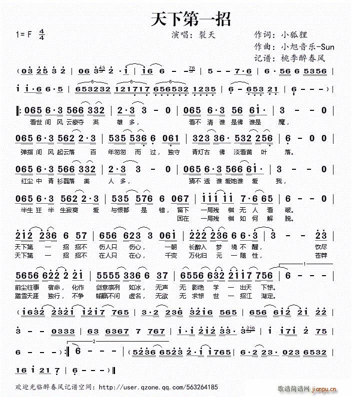 天下第一招(五字歌谱)1