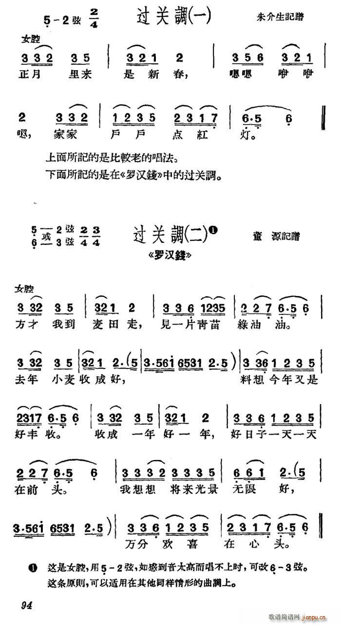 沪剧 过关调 2首(九字歌谱)1