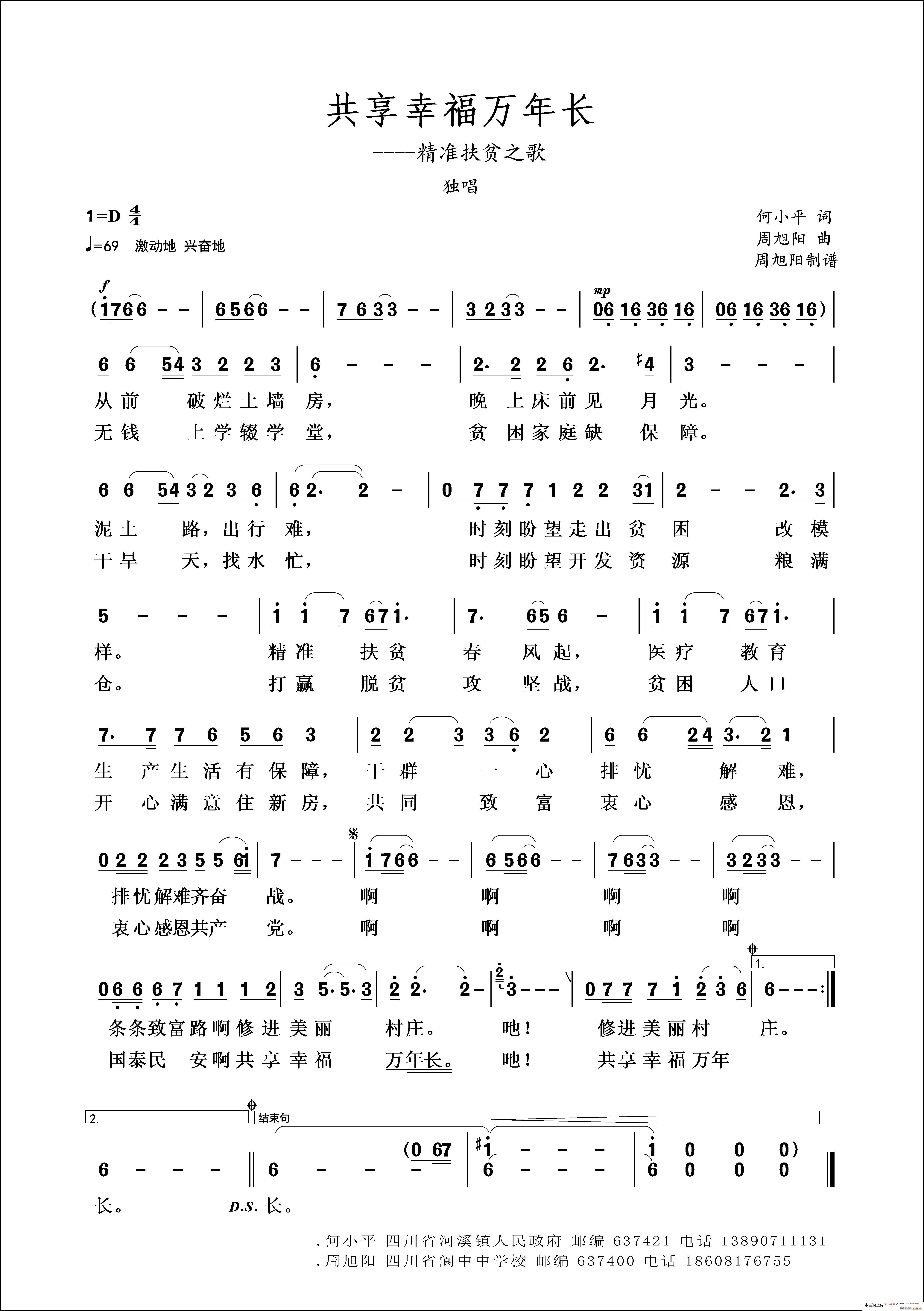 共享幸福万年长 精准扶贫之歌(十字及以上)1