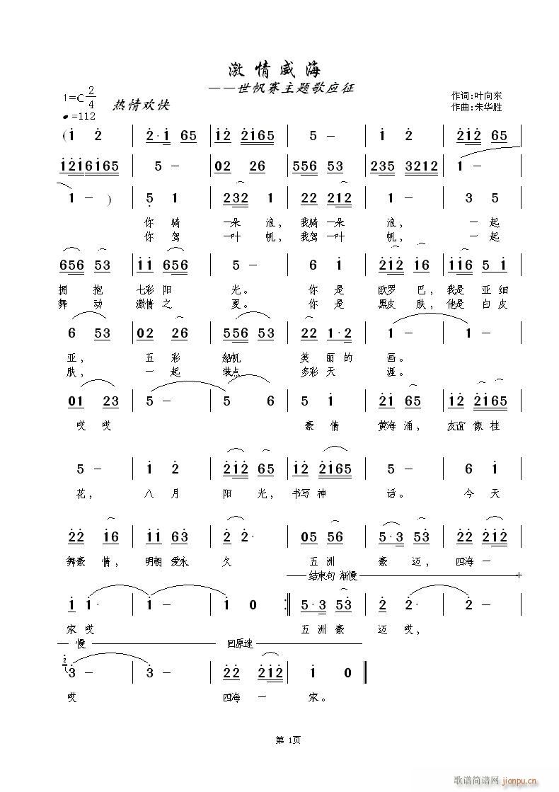 激情威海(四字歌谱)1