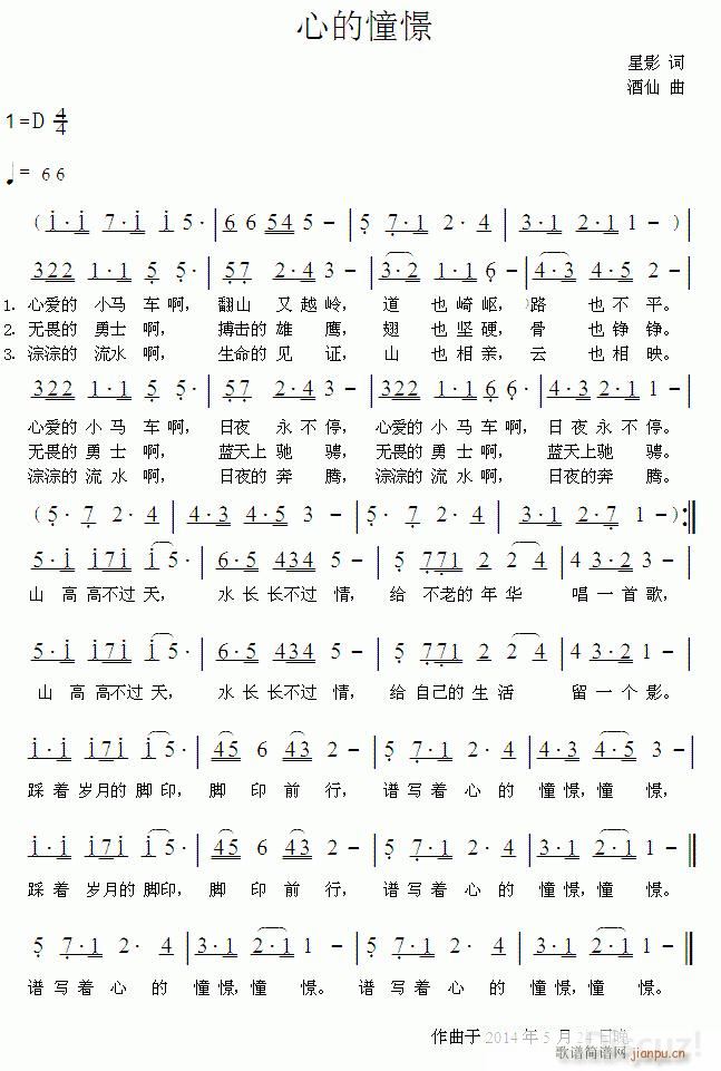 酒仙歌曲 心的憧憬(九字歌谱)1