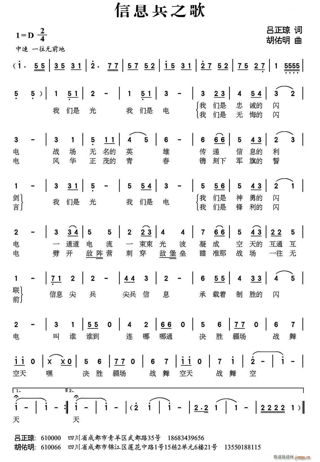 信息兵之歌(五字歌谱)1