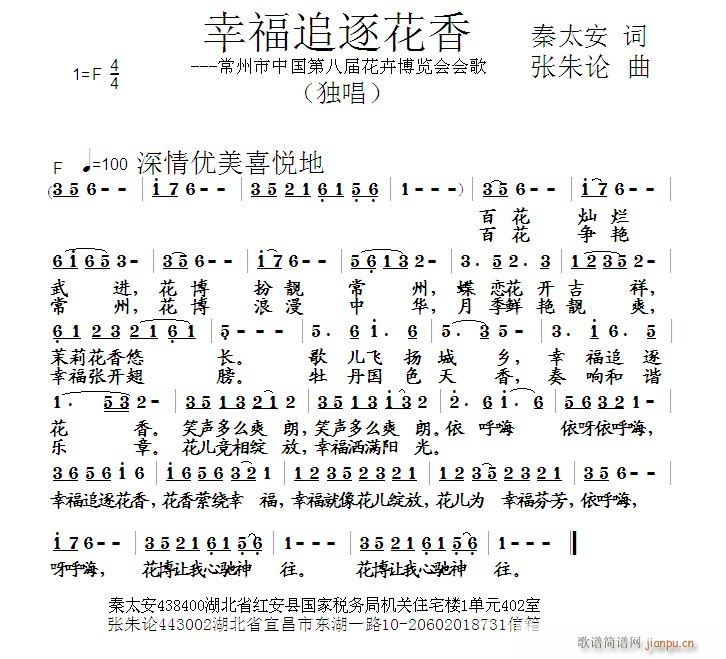 幸福追逐花香(六字歌谱)1