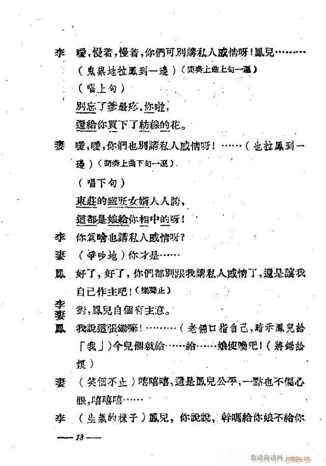 田园新歌(四字歌谱)23