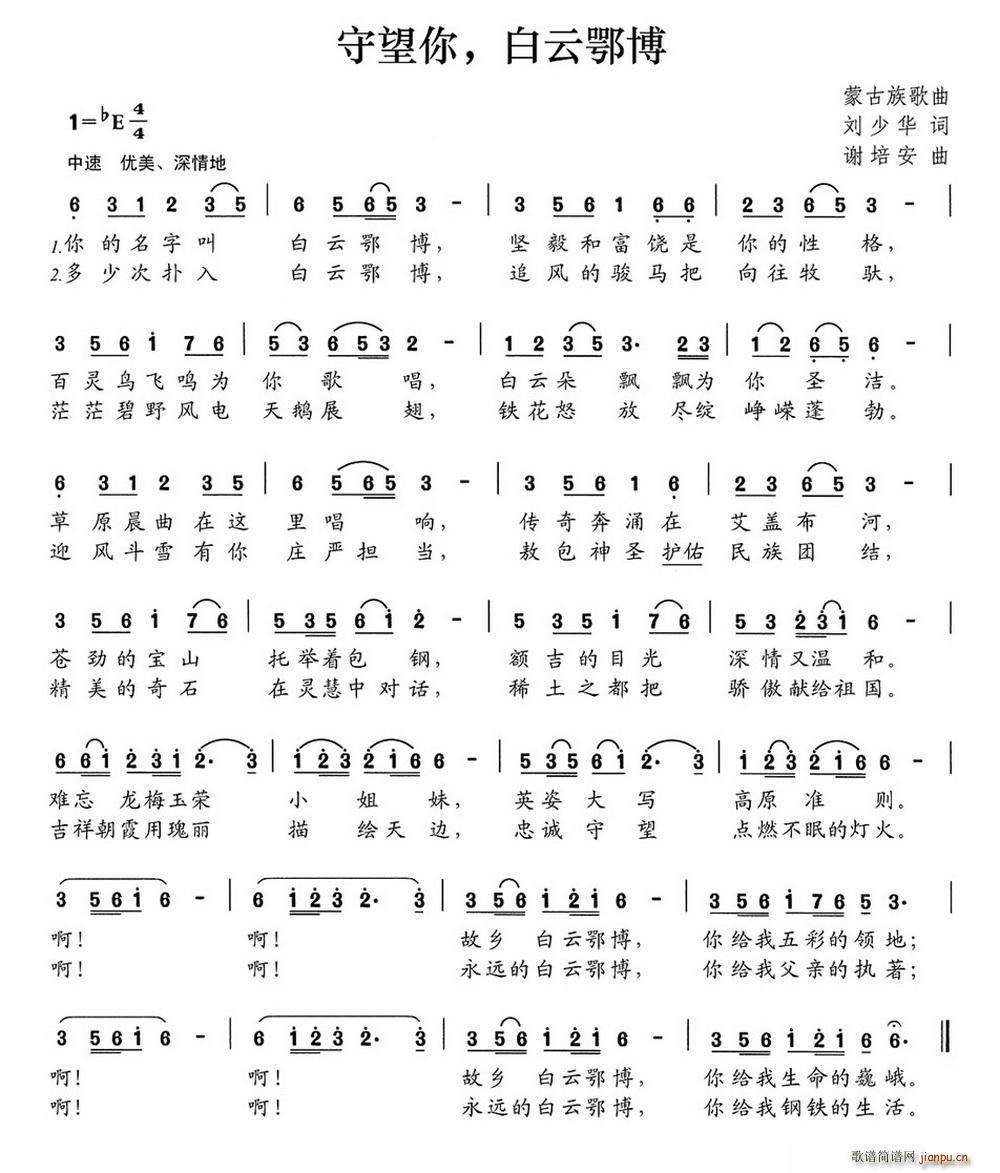 守望你 白云鄂博(八字歌谱)1