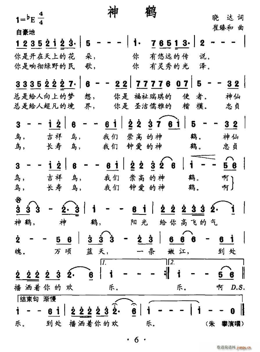 神鹤(二字歌谱)1