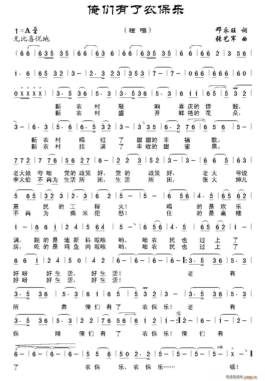 俺们有了农保乐(七字歌谱)1