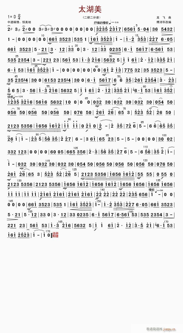 太湖美 二胡二(二胡谱)1