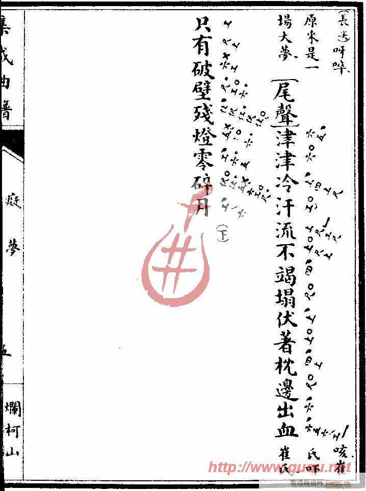 烂柯山·痴梦(六字歌谱)9