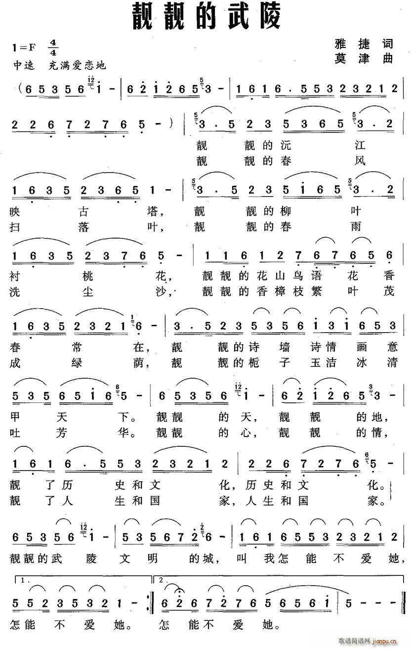 靓靓的武陵(五字歌谱)1