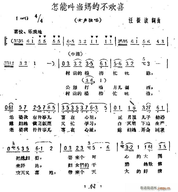 怎能叫当妈的不欢喜(九字歌谱)1