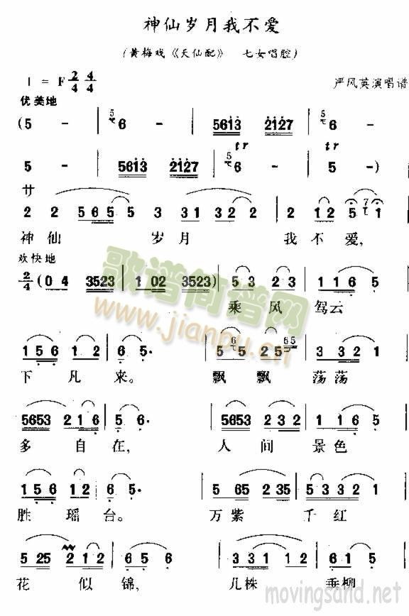 神仙岁月我不爱(七字歌谱)1