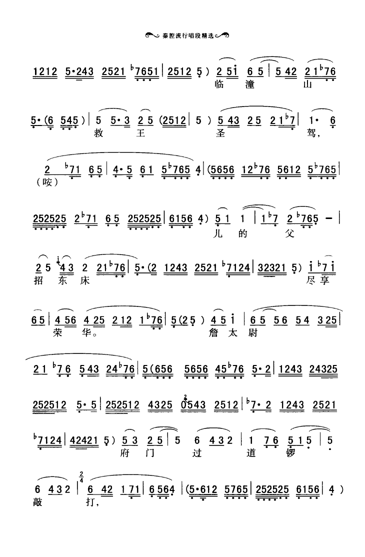 秦腔流行唱段精选 000 050(十字及以上)34