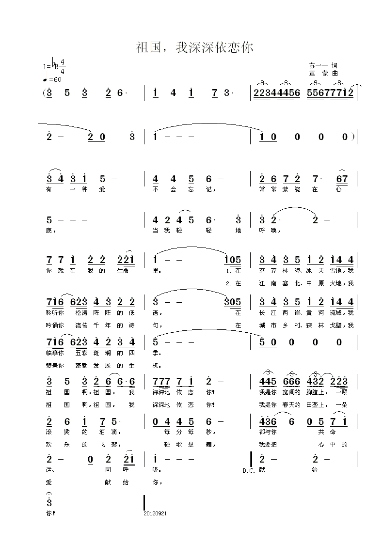 祖国，我深深依恋你(九字歌谱)1
