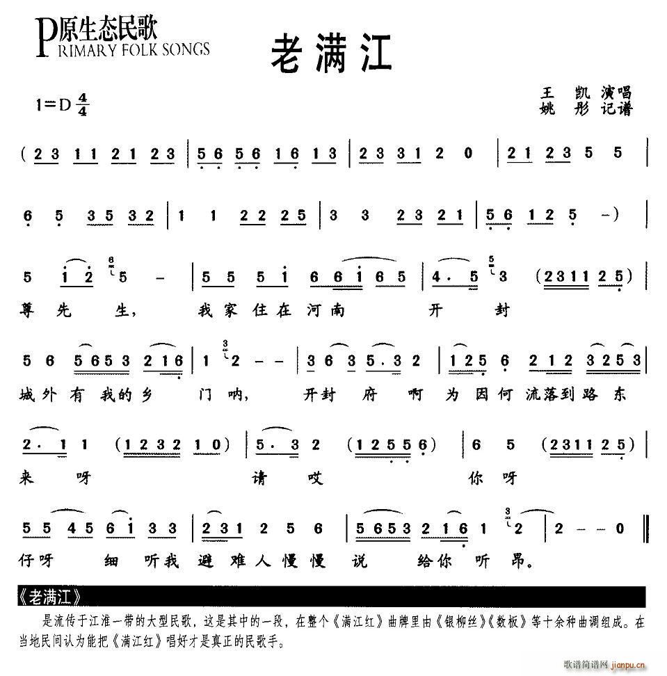 老满江(三字歌谱)1