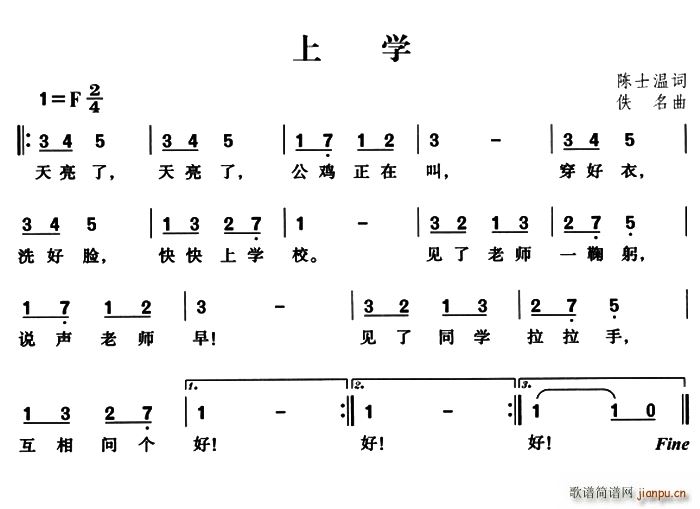 上学 佚名曲(六字歌谱)1