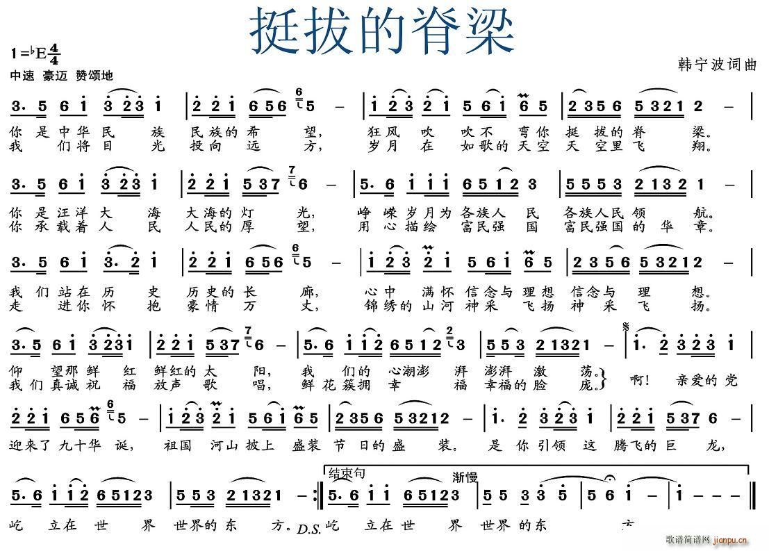 挺拔的脊梁(五字歌谱)1