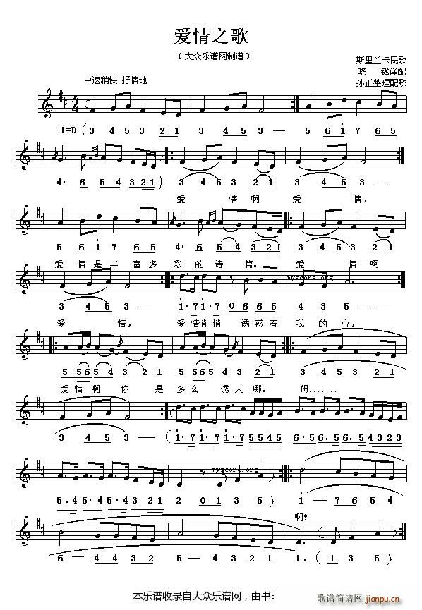 斯里兰卡民歌 爱情之歌(十字及以上)1