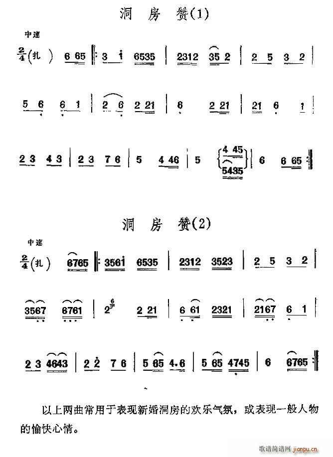 京剧西皮曲牌 洞房赞(京剧曲谱)1