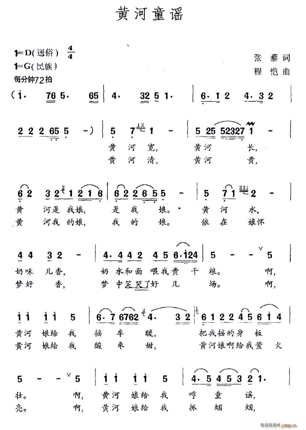 黄河童谣(四字歌谱)1