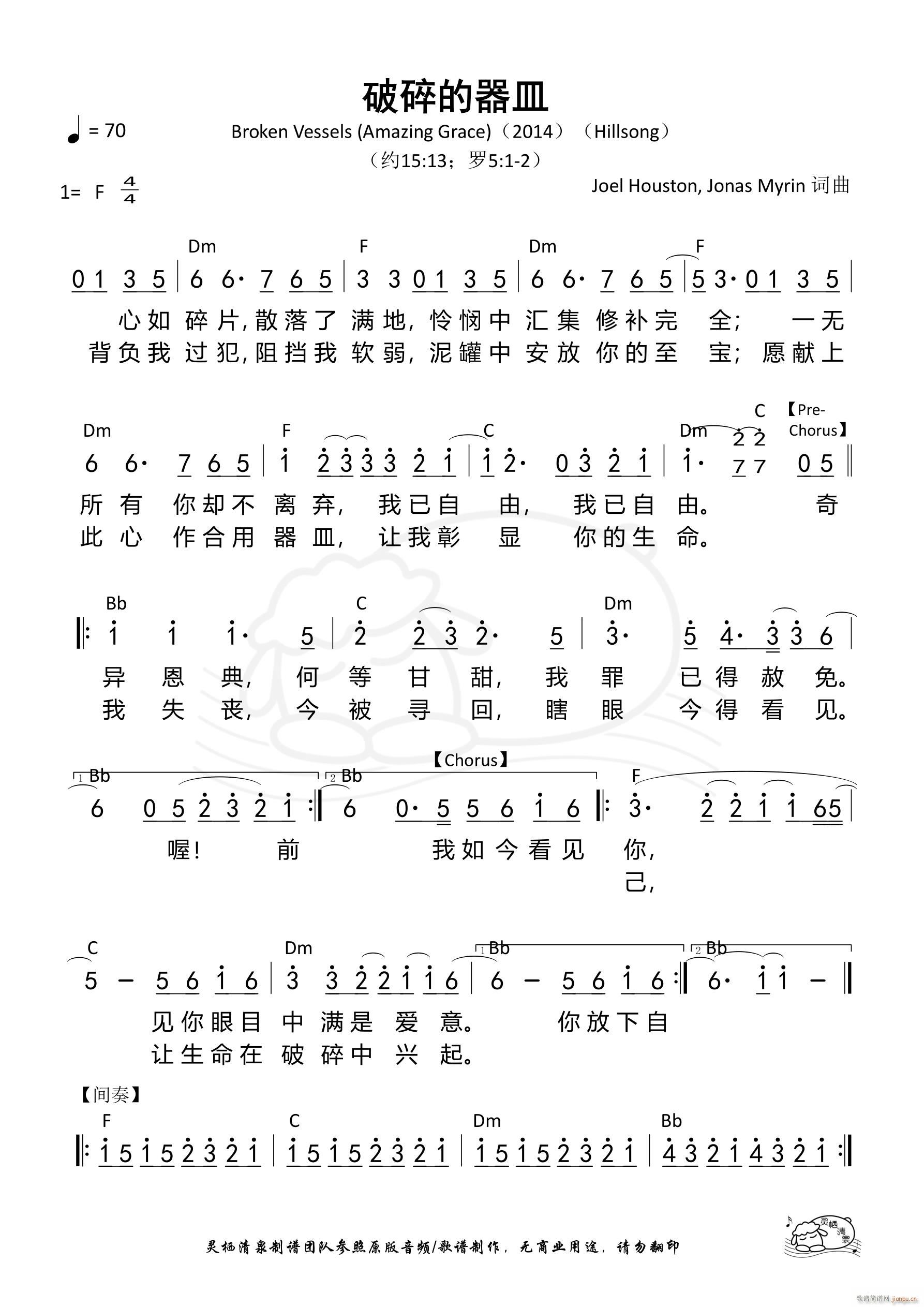 破碎的器皿 Broken vessels(十字及以上)1