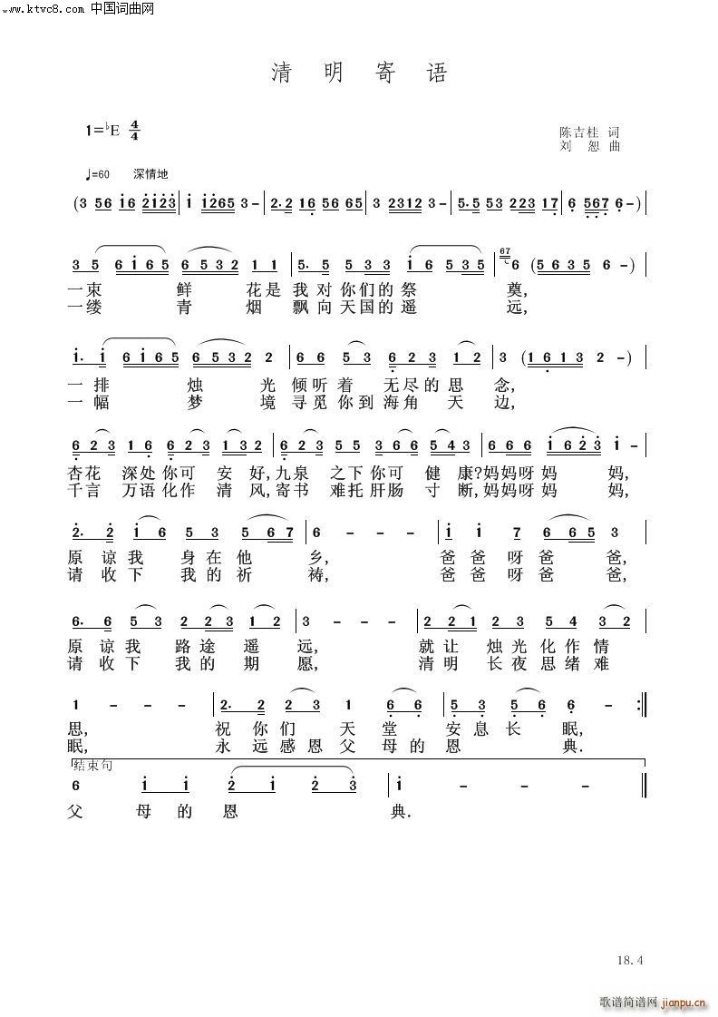 清明寄语(总谱)1