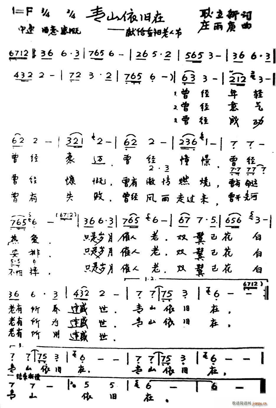 青山依旧在 献给重阳老年节(十字及以上)1