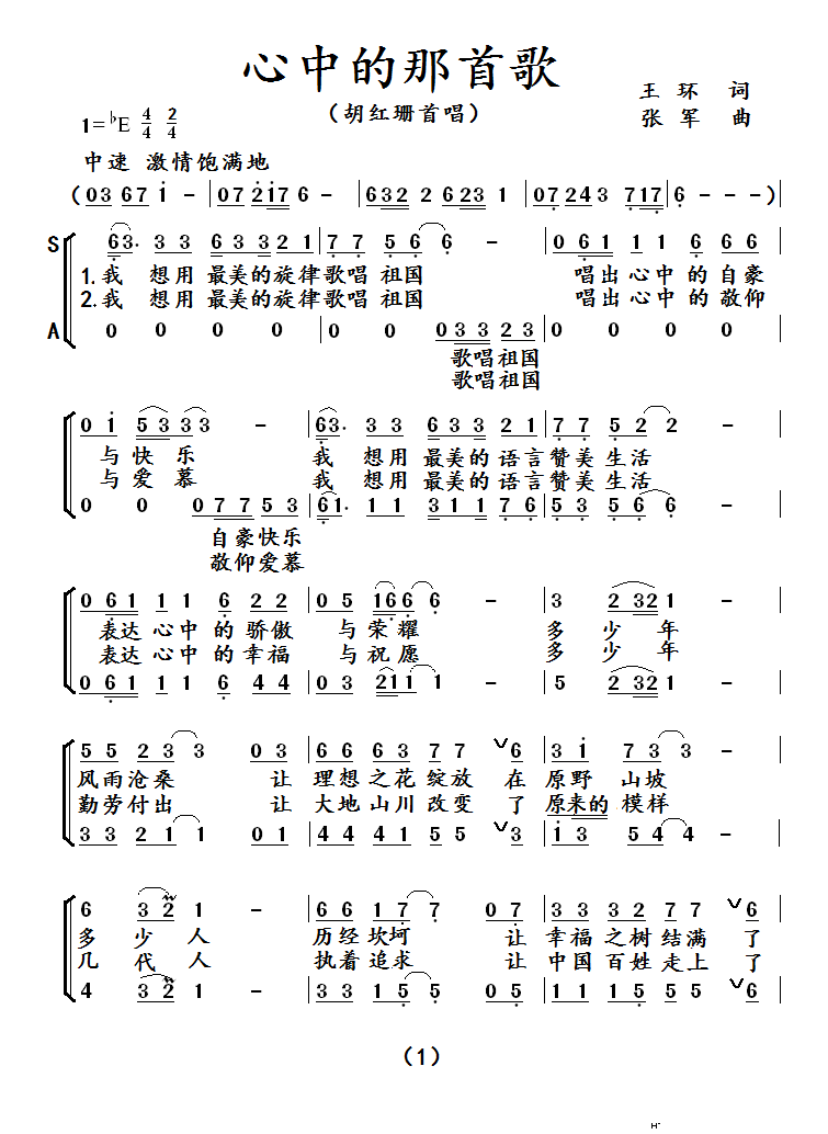 心中的那首歌 二声部(十字及以上)1