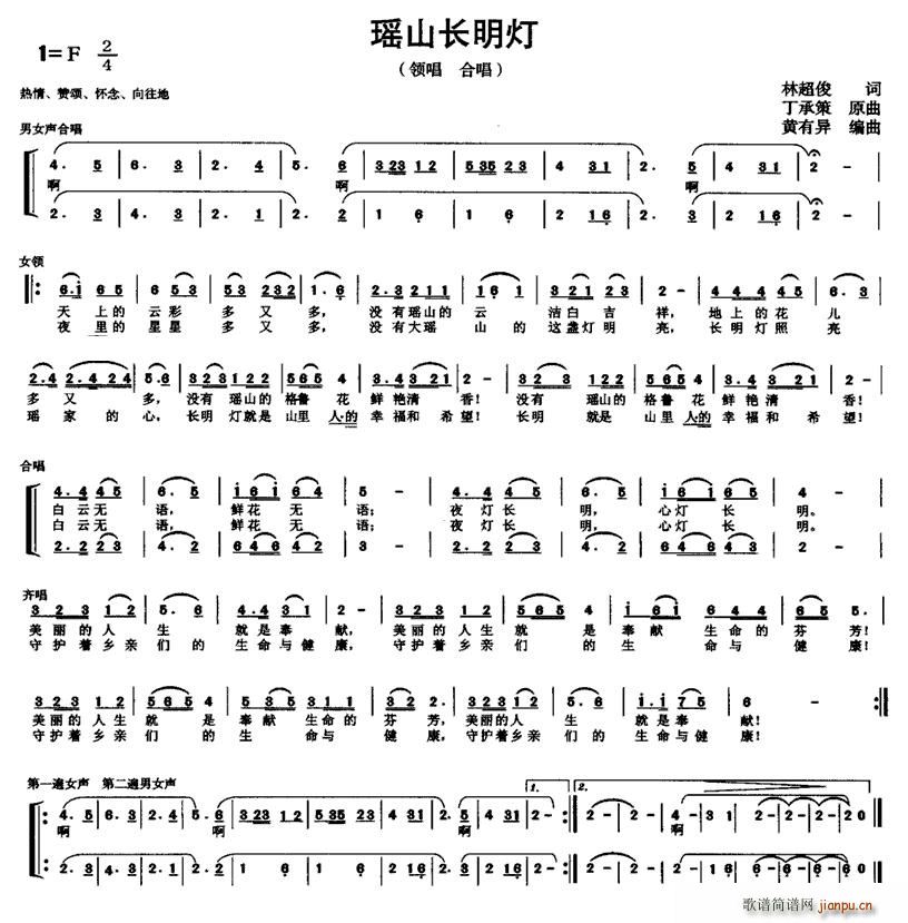 瑶山长明灯(五字歌谱)1